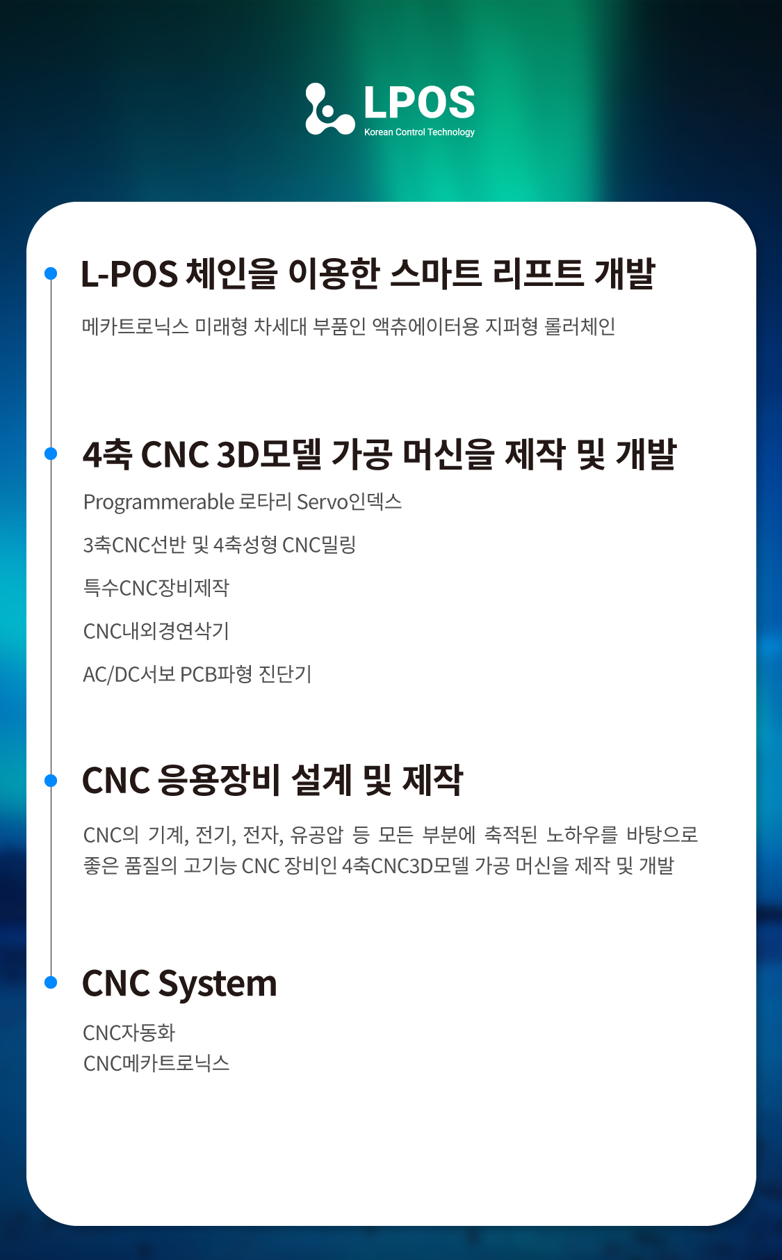 L-pos 회사소개 이미지